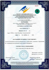 Сертификат на рыбу Жигулевске Сертификация ISO